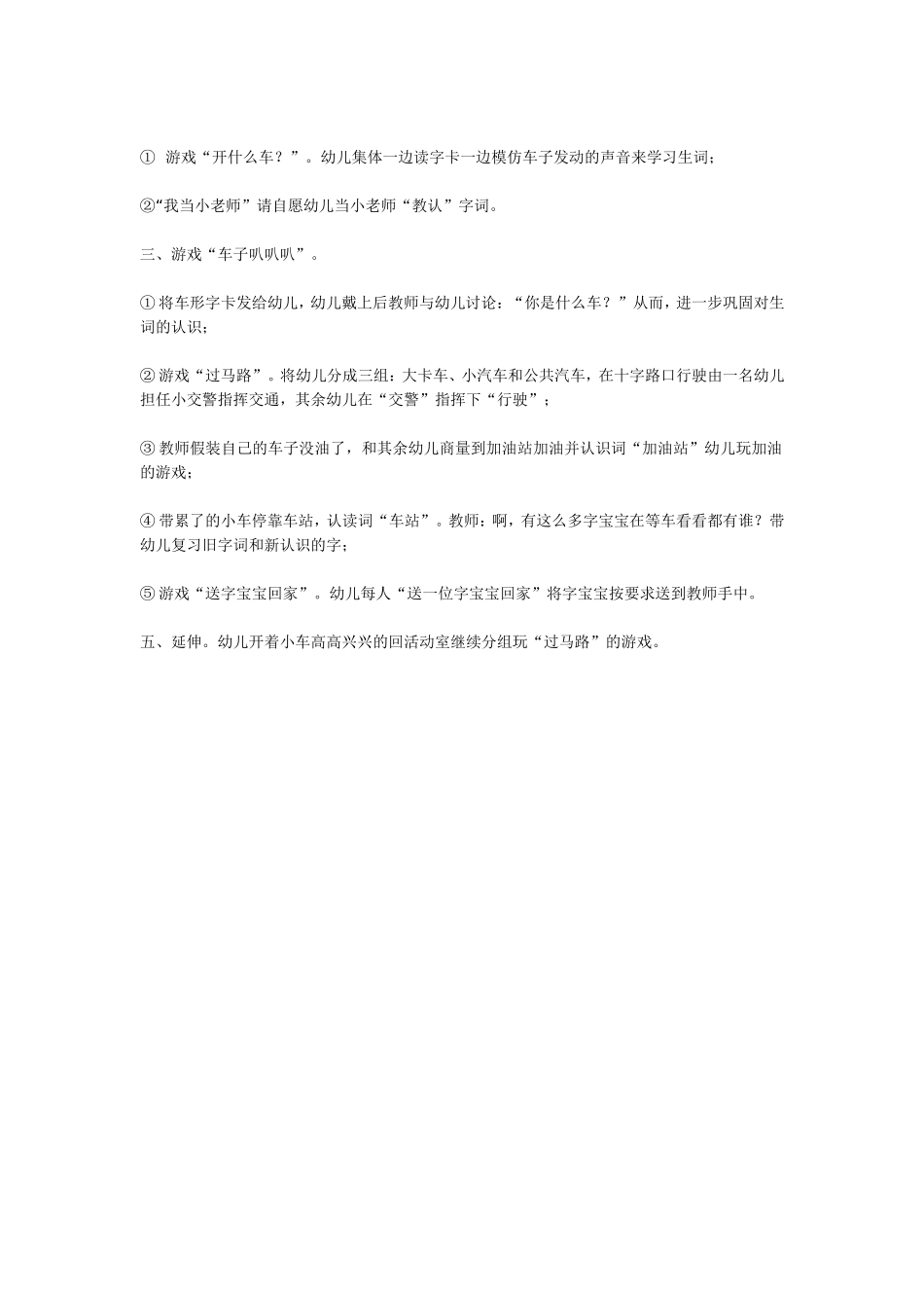 2025年最新儿童绘本故事：小班公开课语言综合活动教案.doc_第2页