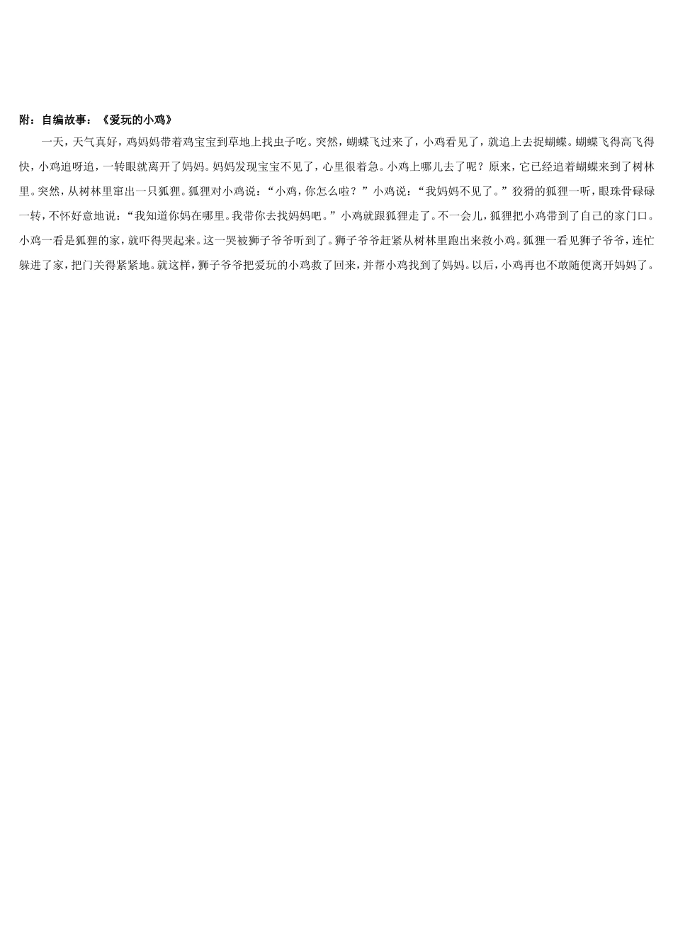 2025年最新儿童绘本故事：小班故事教案  爱玩的小鸡.doc_第2页