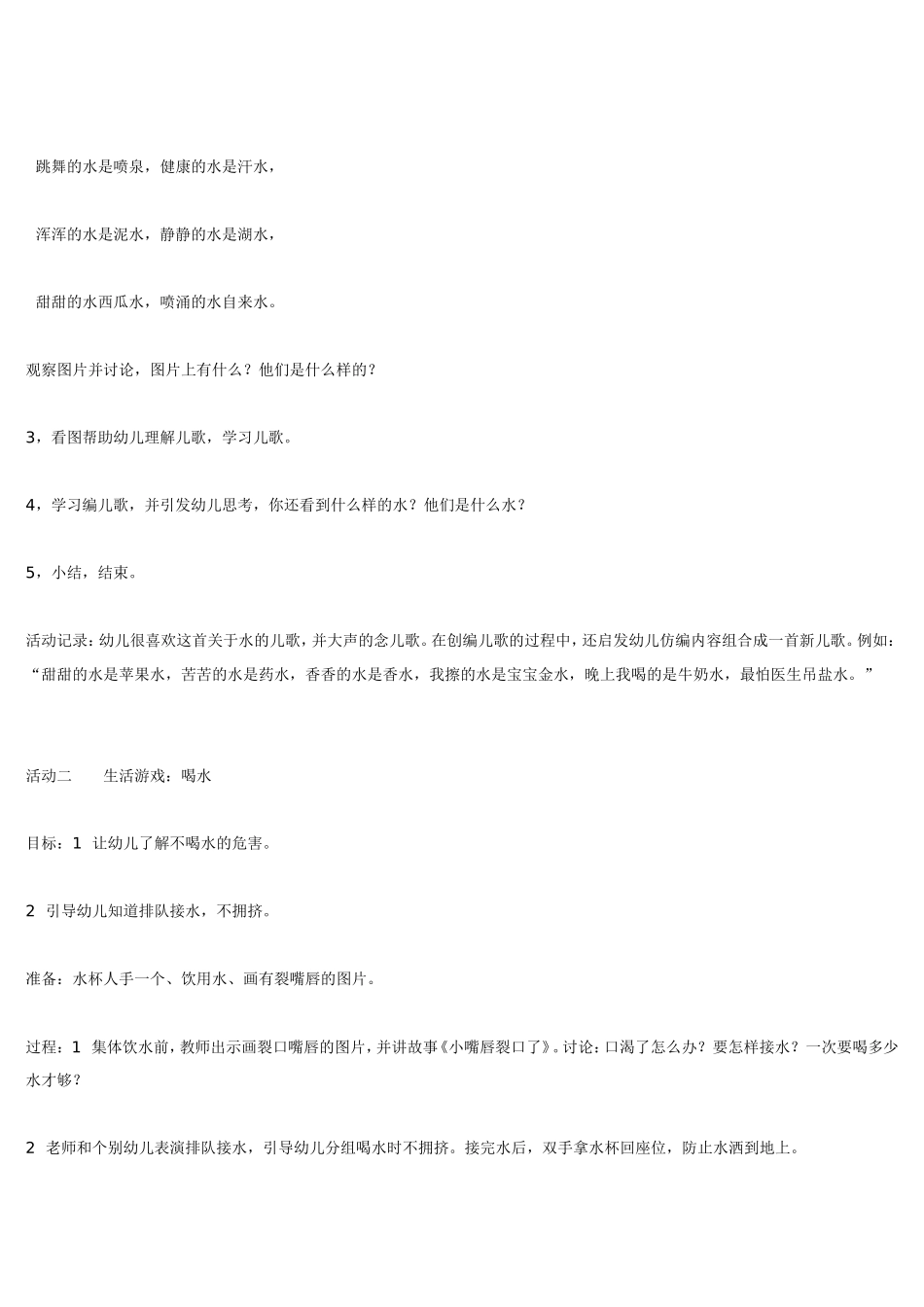 2025年最新儿童绘本故事：小班环保主题活动 我们的朋友.doc_第2页