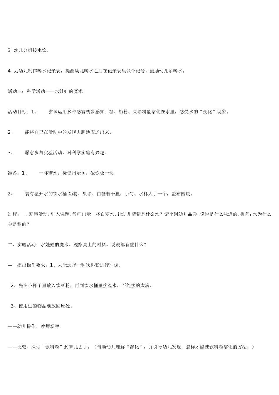 2025年最新儿童绘本故事：小班环保主题活动 我们的朋友.doc_第3页