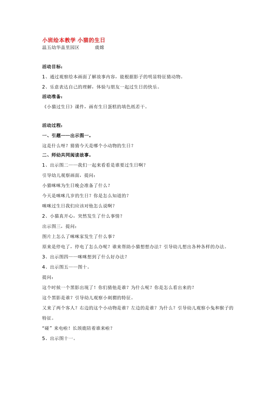 2025年最新儿童绘本故事：小班绘本教学 小猫的生日.doc_第1页