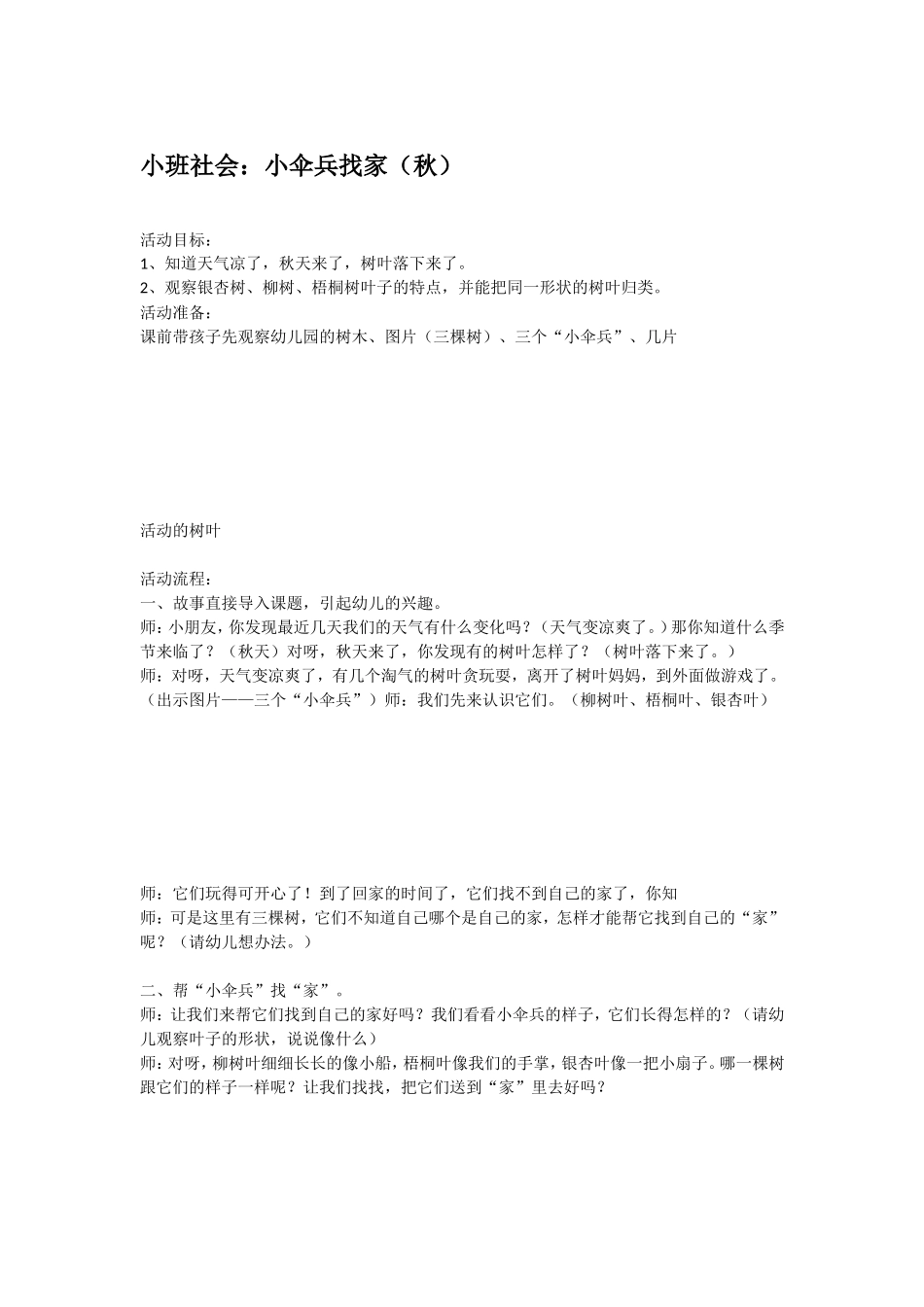 2025年最新儿童绘本故事：小班社会：小伞兵找家（秋）.doc_第1页
