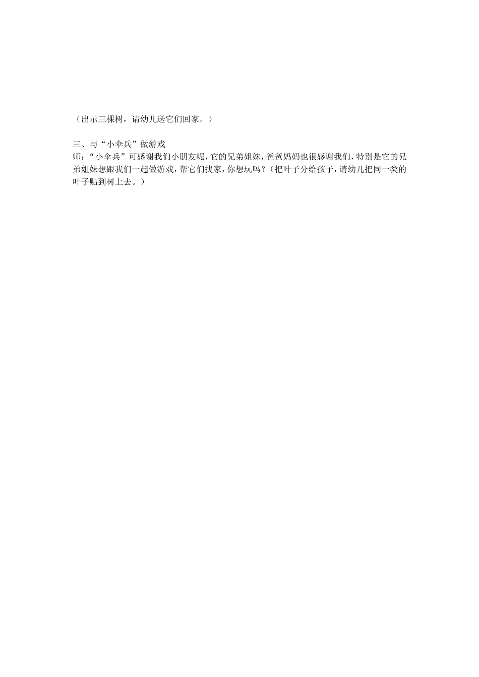 2025年最新儿童绘本故事：小班社会：小伞兵找家（秋）.doc_第2页