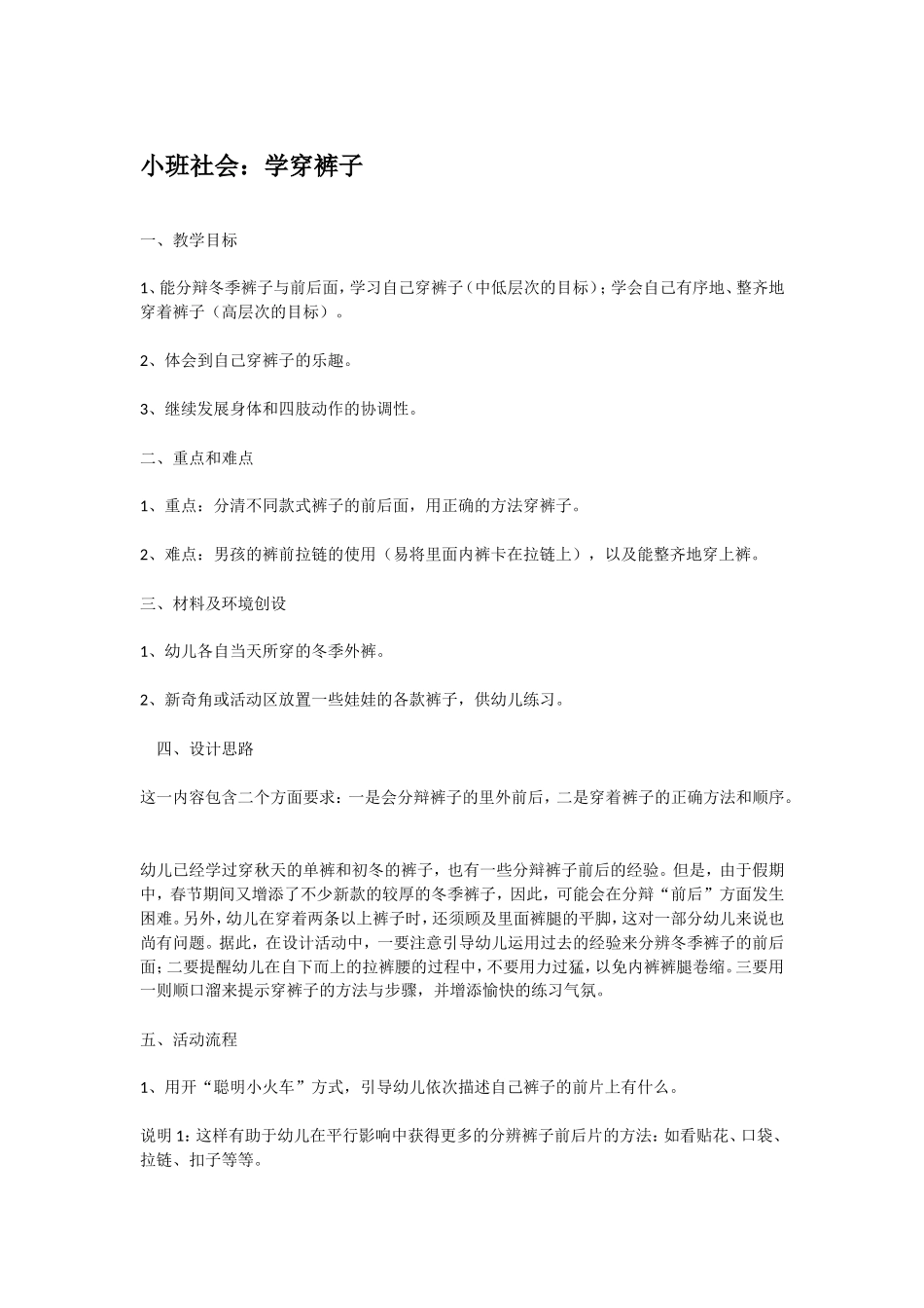 2025年最新儿童绘本故事：小班社会：学穿裤子.doc_第1页