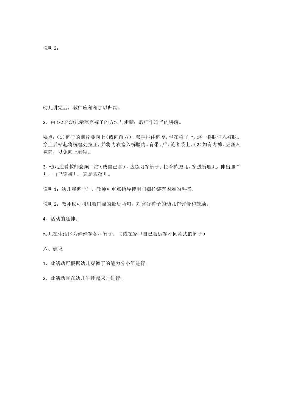 2025年最新儿童绘本故事：小班社会：学穿裤子.doc_第2页