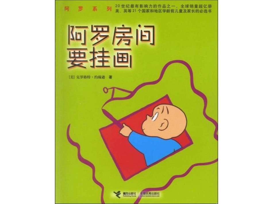 2025年最新儿童绘本故事：阿罗房间要挂画.ppt_第1页