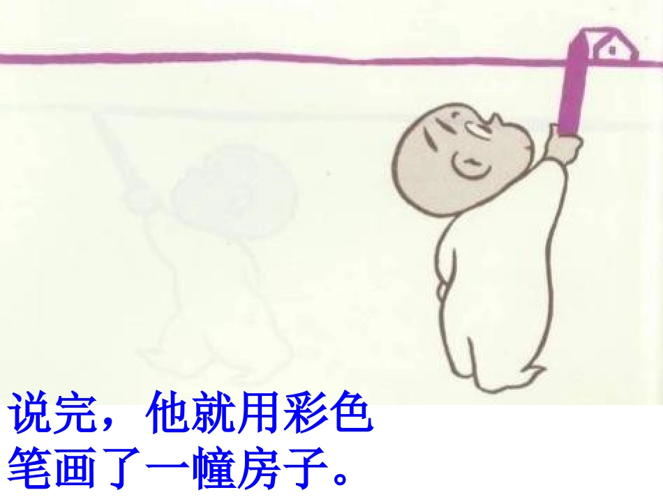 2025年最新儿童绘本故事：阿罗房间要挂画.ppt_第3页