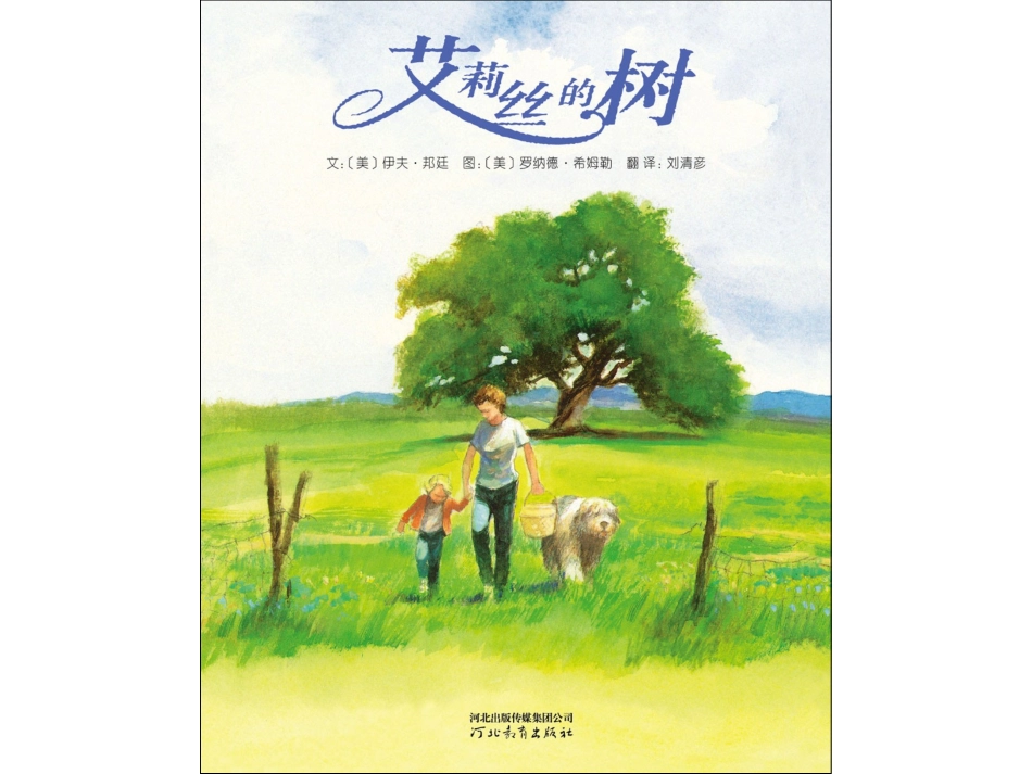 2025年最新儿童绘本故事：艾莉丝的树(1).ppt_第1页