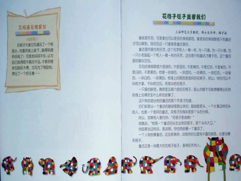 2025年最新儿童绘本故事：艾玛遇见怪家伙.ppt_第3页