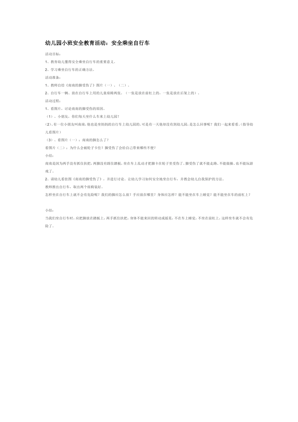 2025年最新儿童绘本故事：安全乘坐自行车.doc_第1页