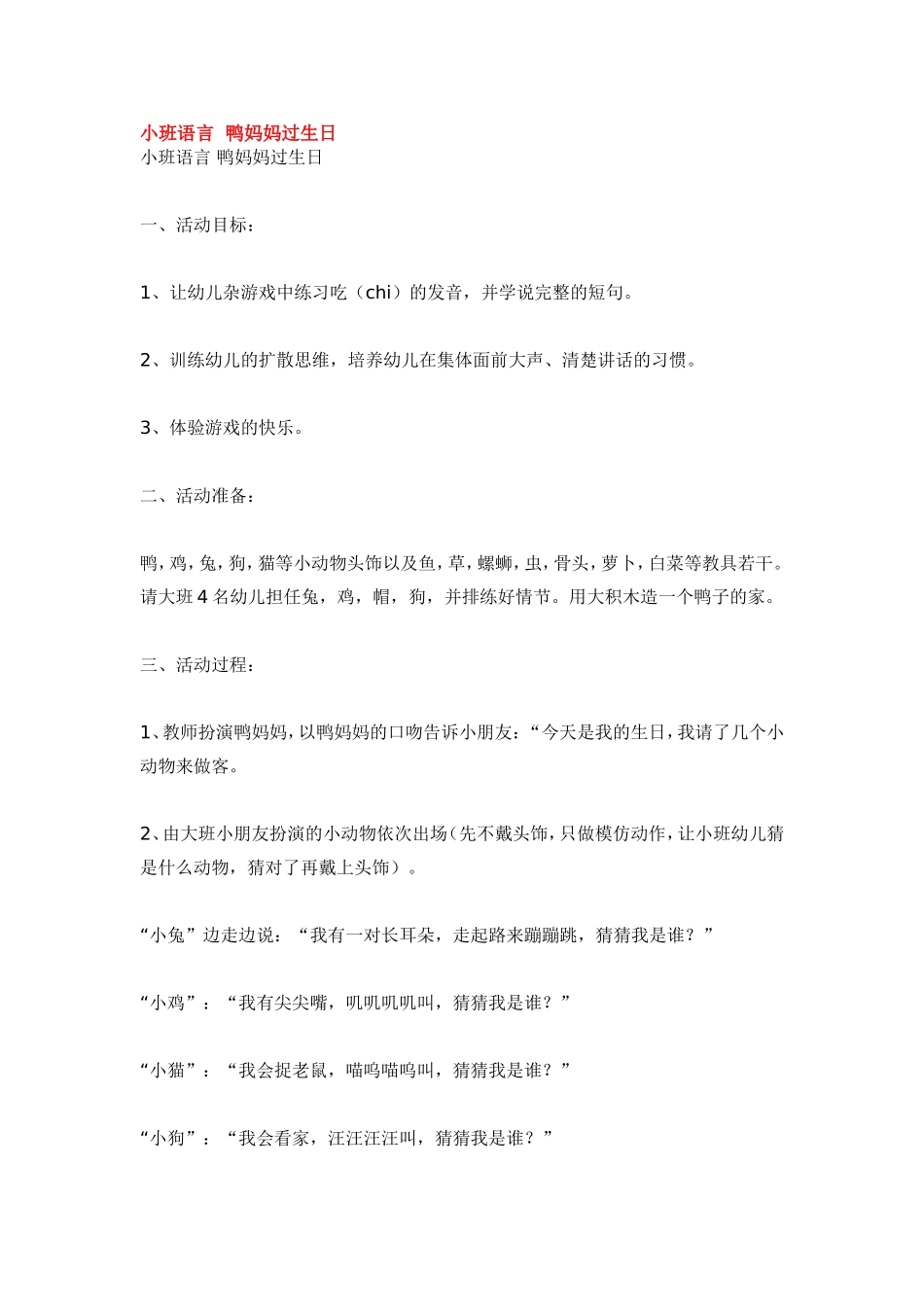 2025年最新儿童绘本故事：小班语言  鸭妈妈过生日.doc_第1页