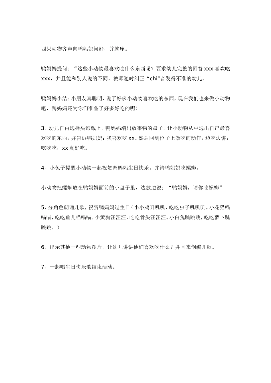 2025年最新儿童绘本故事：小班语言  鸭妈妈过生日.doc_第2页