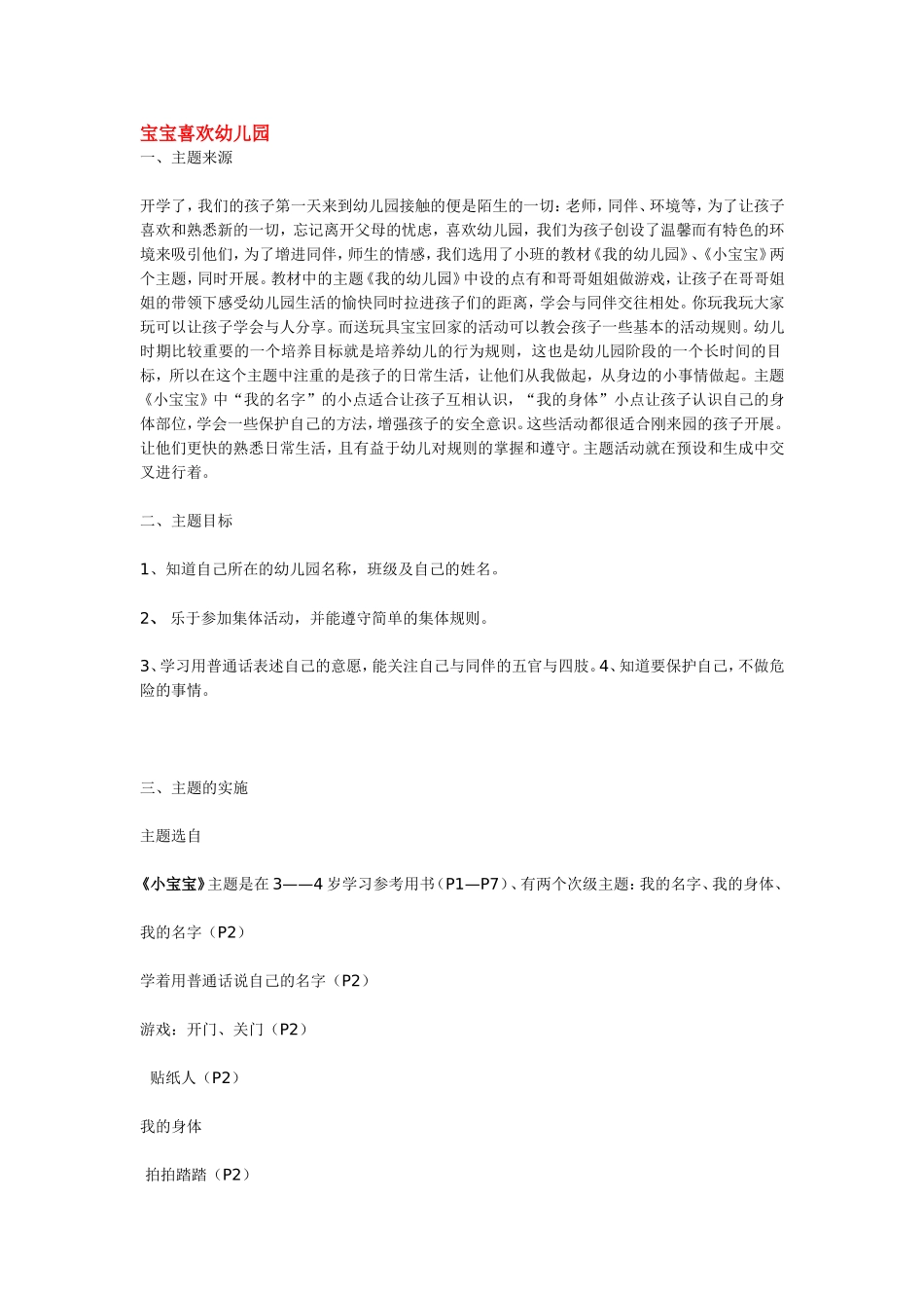 2025年最新儿童绘本故事：宝宝喜欢幼儿园.doc_第1页