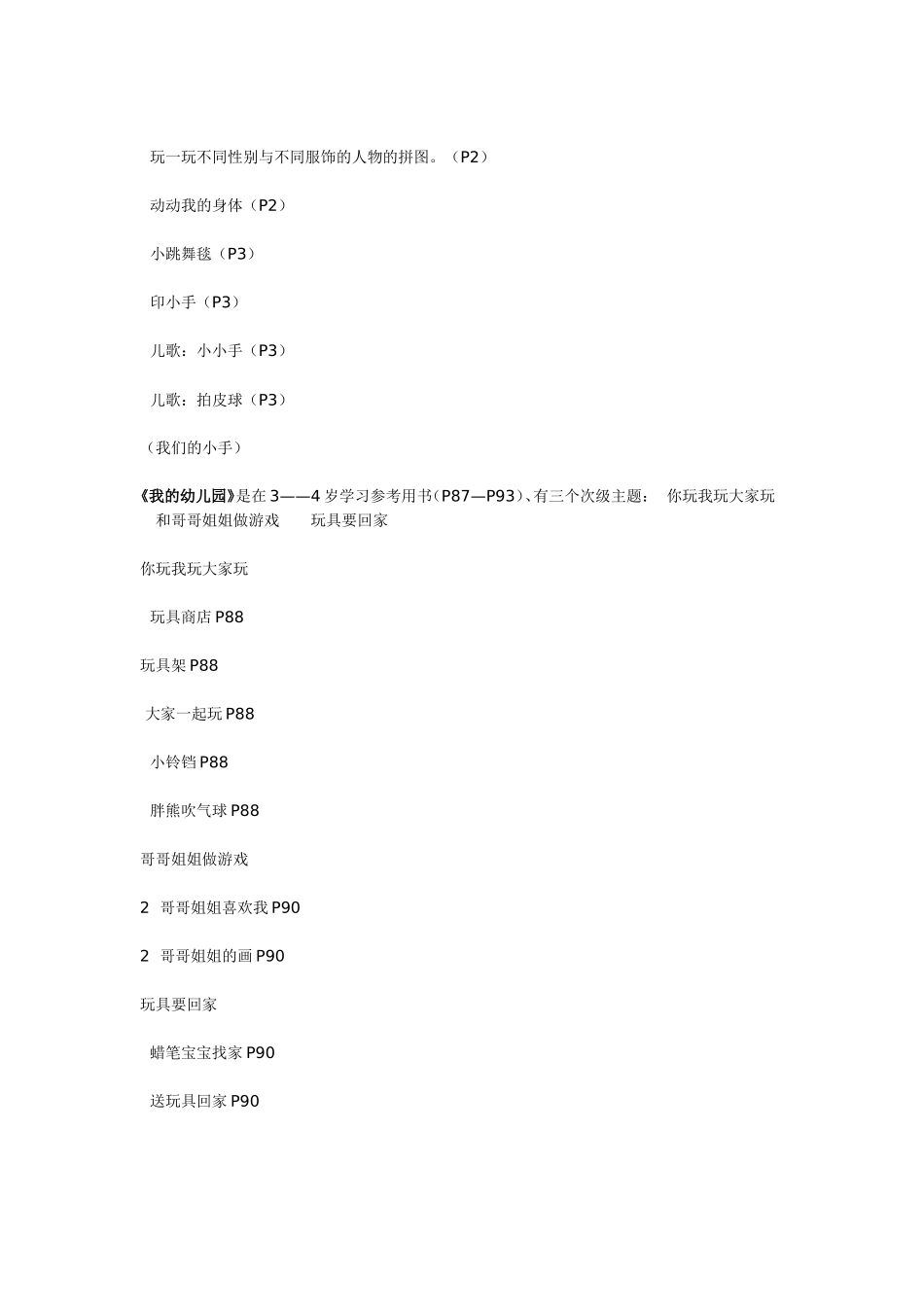 2025年最新儿童绘本故事：宝宝喜欢幼儿园.doc_第2页