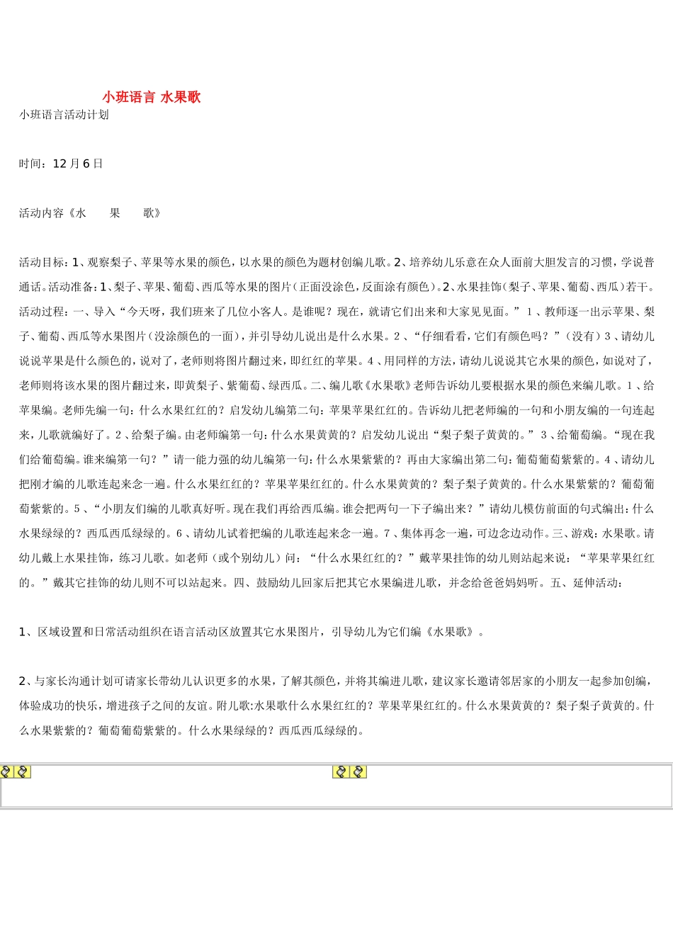 2025年最新儿童绘本故事：小班语言 水果歌.doc_第1页