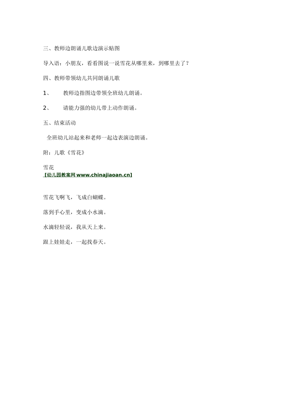 2025年最新儿童绘本故事：小班语言活动 雪花.doc_第2页