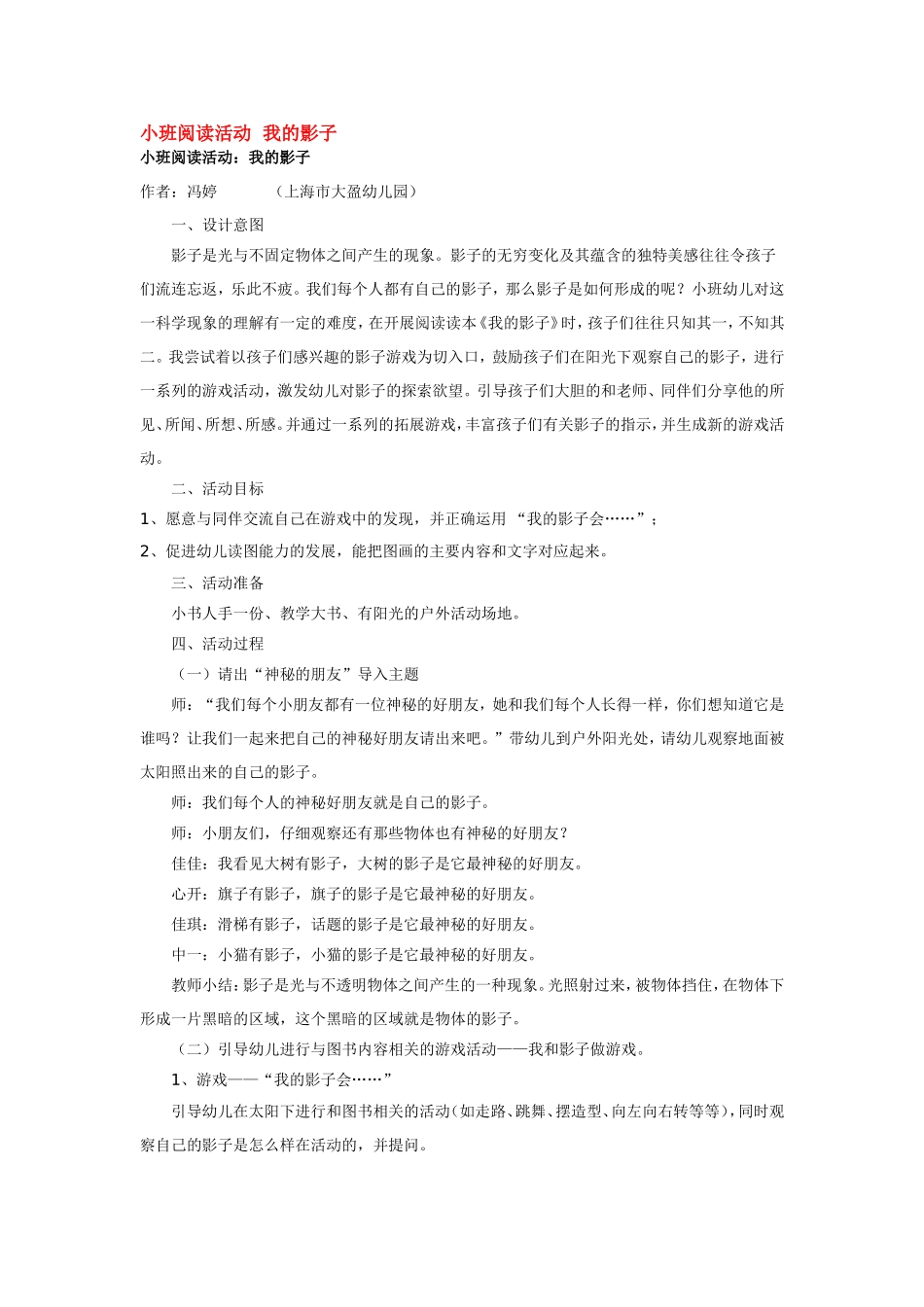 2025年最新儿童绘本故事：小班阅读活动  我的影子.doc_第1页