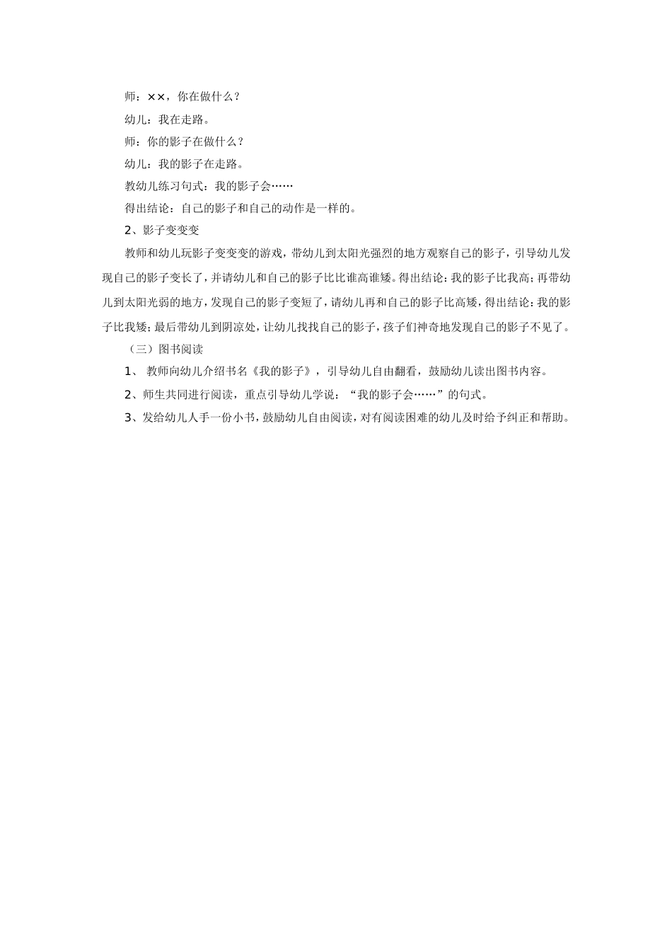 2025年最新儿童绘本故事：小班阅读活动  我的影子.doc_第2页