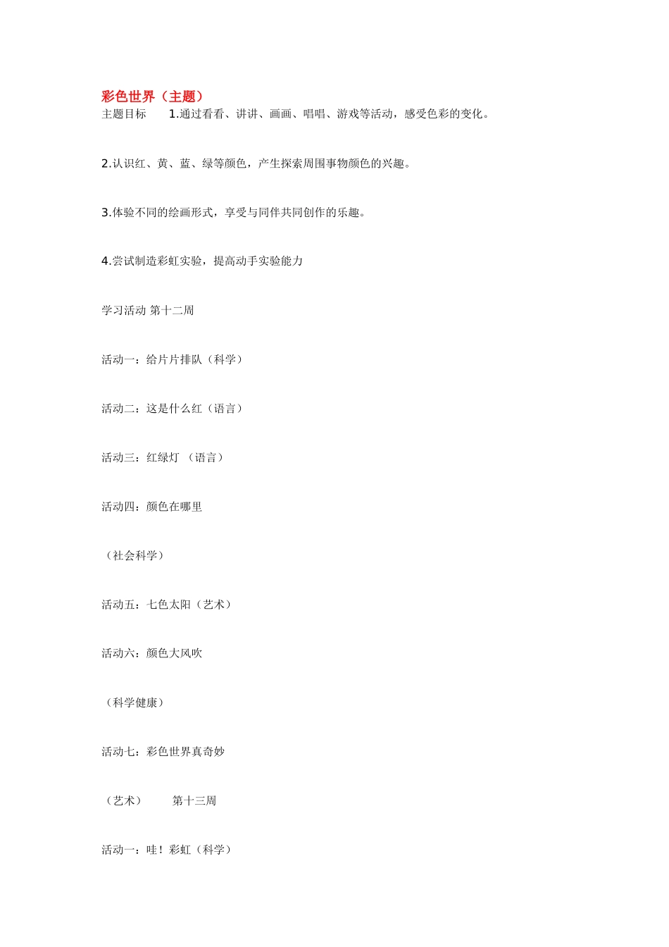 2025年最新儿童绘本故事：彩色世界.doc_第1页