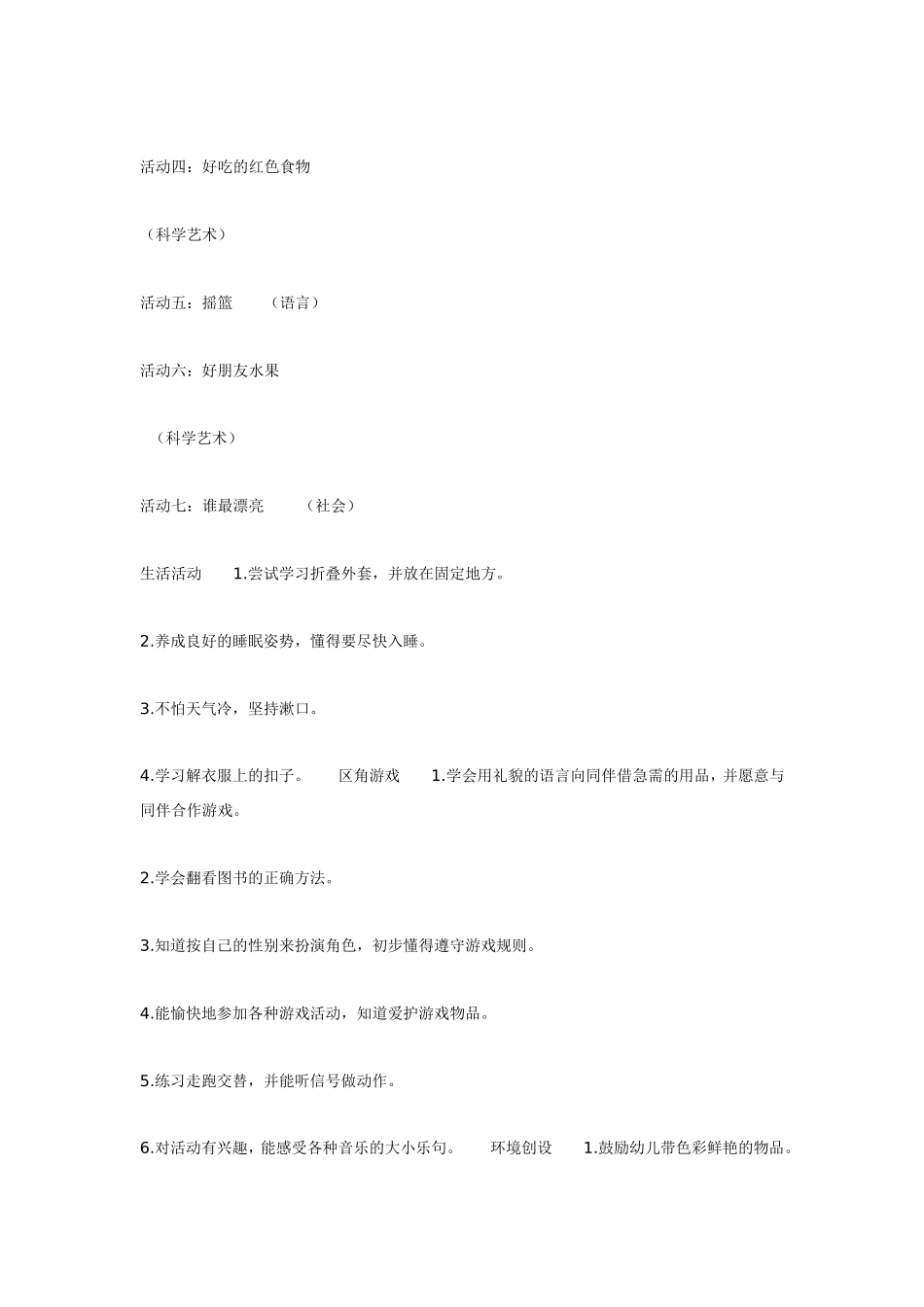 2025年最新儿童绘本故事：彩色世界.doc_第3页