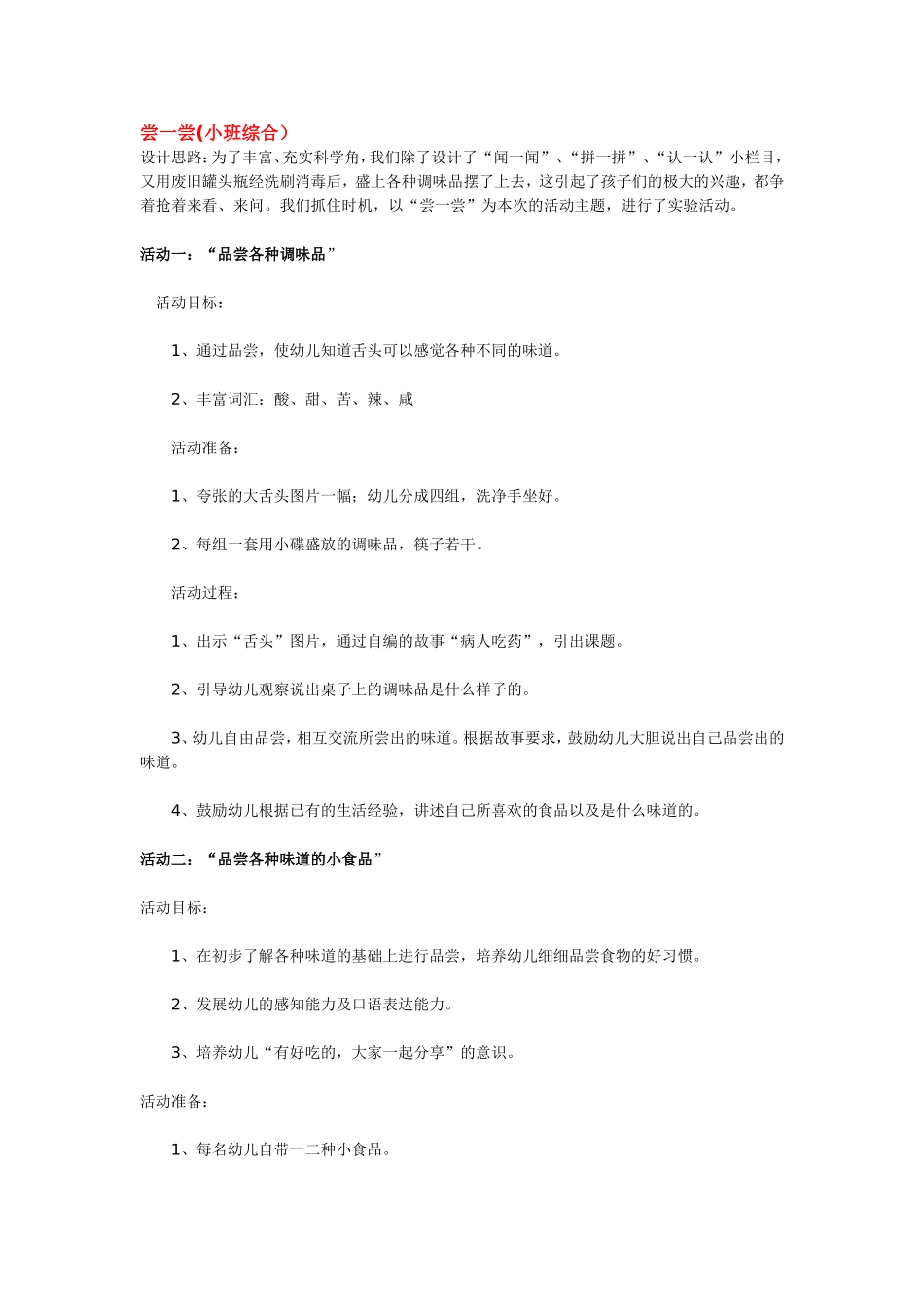2025年最新儿童绘本故事：尝一尝.doc_第1页
