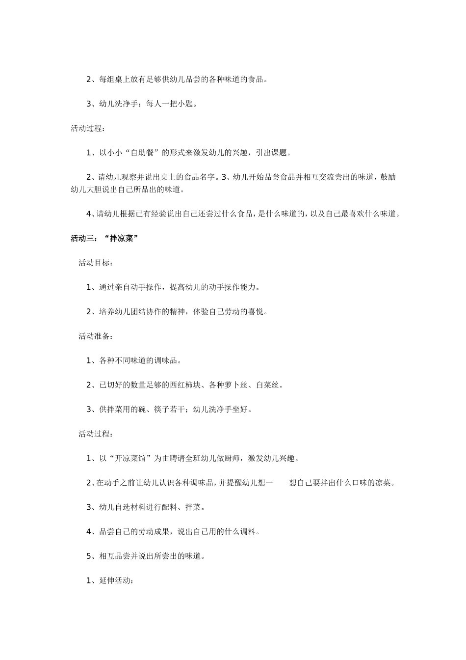 2025年最新儿童绘本故事：尝一尝.doc_第2页
