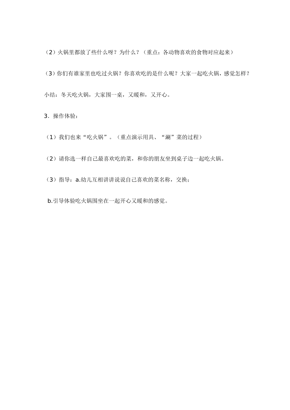 2025年最新儿童绘本故事：吃火锅.doc_第2页