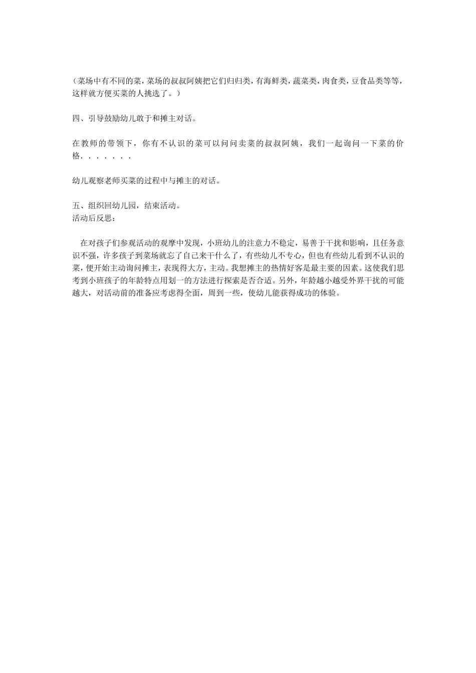 2025年最新儿童绘本故事：小班主题活动  参观菜场.doc_第2页
