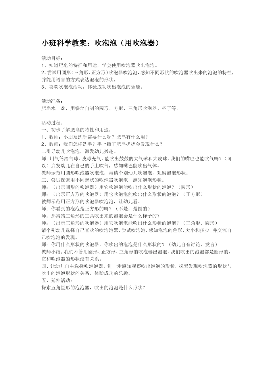 2025年最新儿童绘本故事：吹泡泡（用吹泡器）.doc_第1页