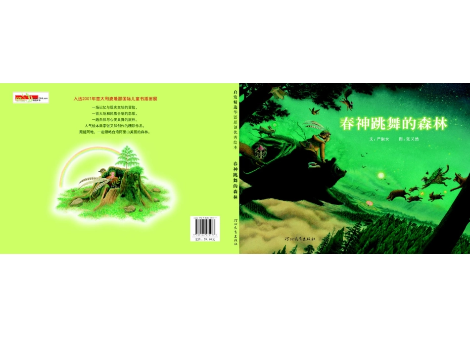 2025年最新儿童绘本故事：春神跳舞的森林.ppt_第1页