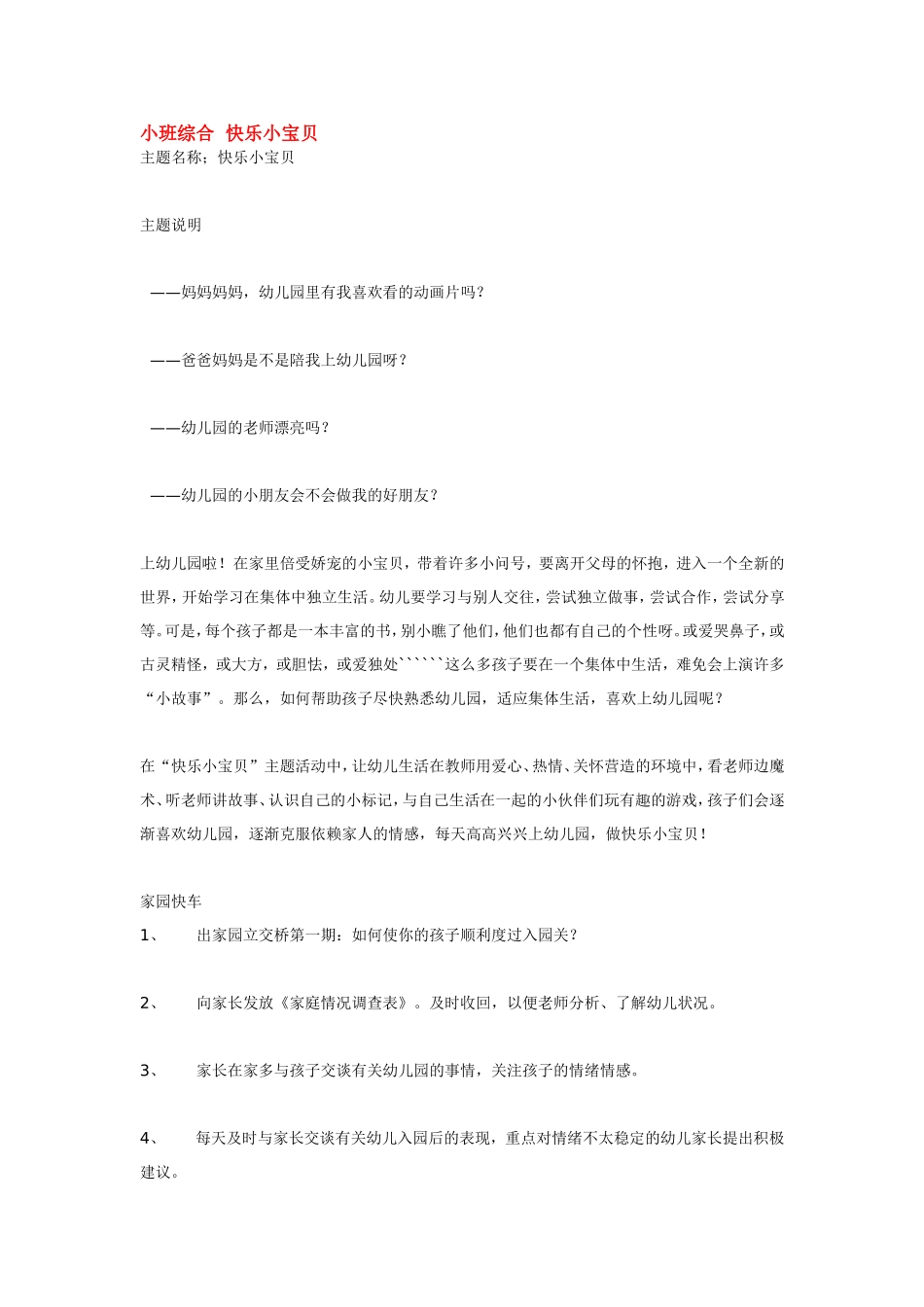2025年最新儿童绘本故事：小班综合  快乐小宝贝.doc_第1页