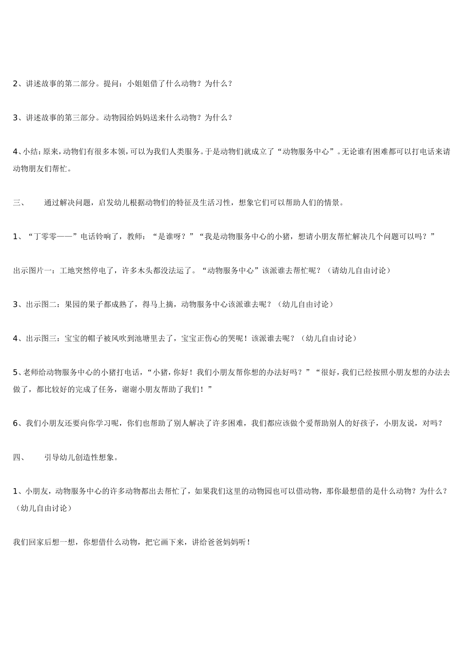 2025年最新儿童绘本故事：小班综合活动  动物服务中心.doc_第2页