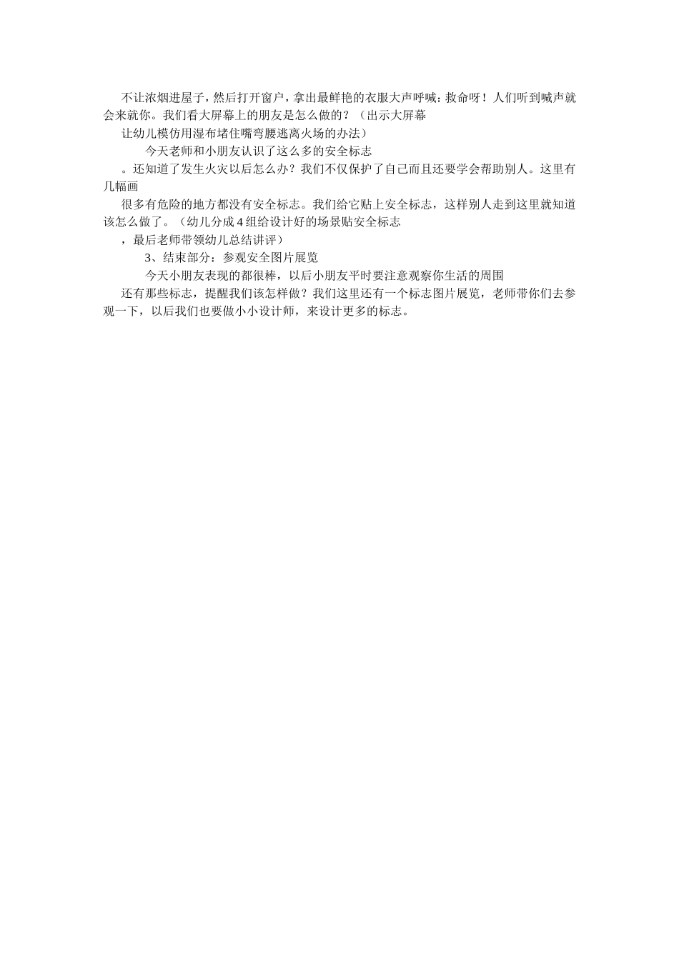 2025年最新儿童绘本故事：大班安全教案：安全标志总动员.doc_第2页