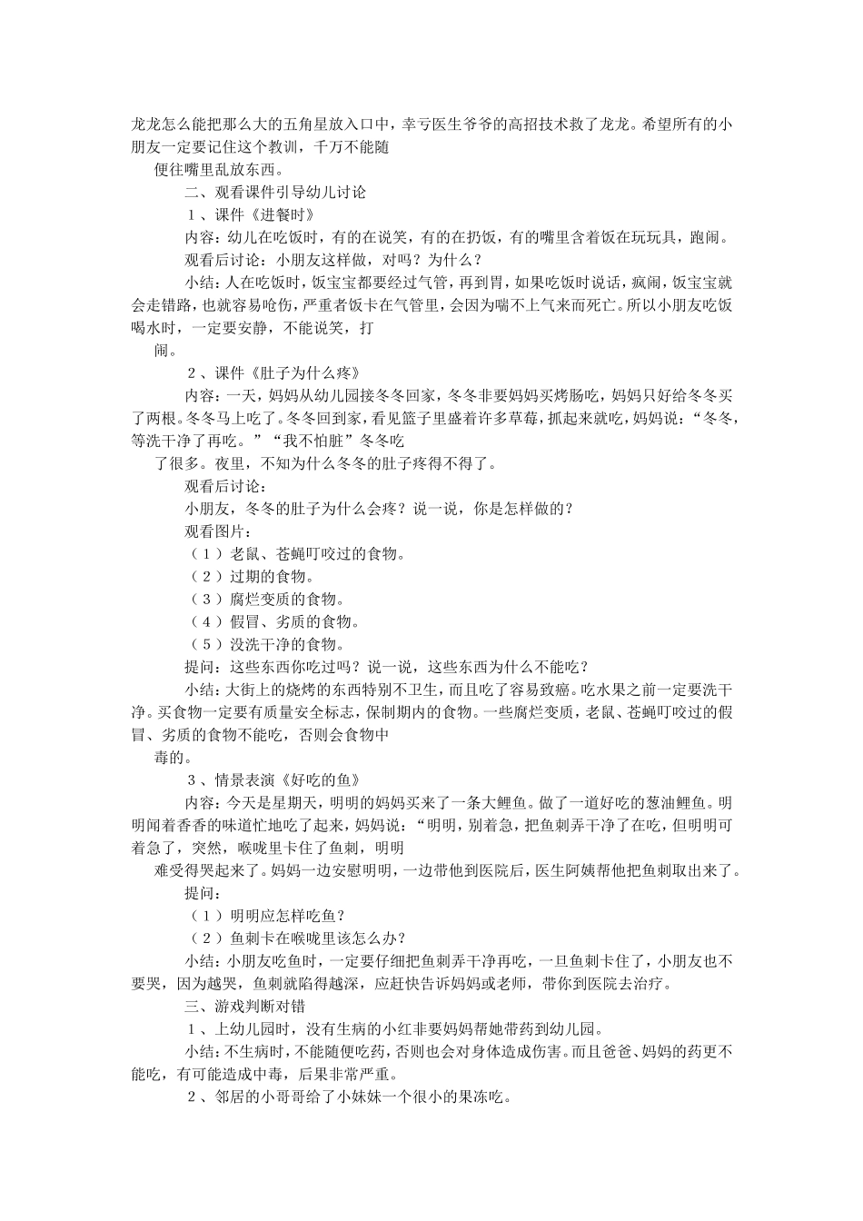 2025年最新儿童绘本故事：大班安全教案：不乱吃东西.doc_第2页