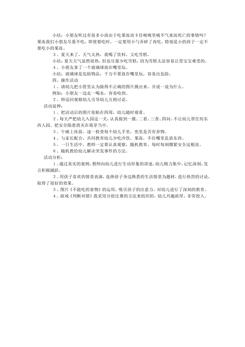 2025年最新儿童绘本故事：大班安全教案：不乱吃东西.doc_第3页