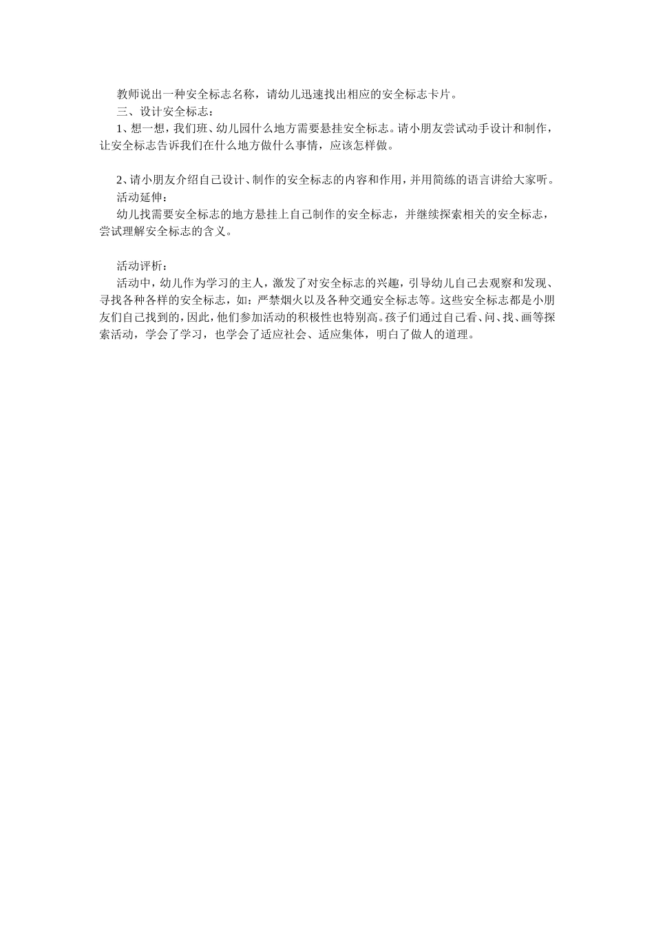 2025年最新儿童绘本故事：大班安全教案：会说话的安全标志.doc_第2页