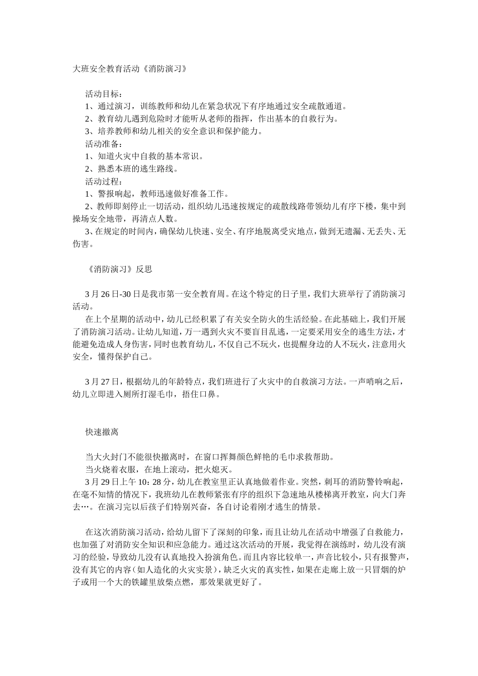 2025年最新儿童绘本故事：大班安全教案：消防演习.doc_第1页