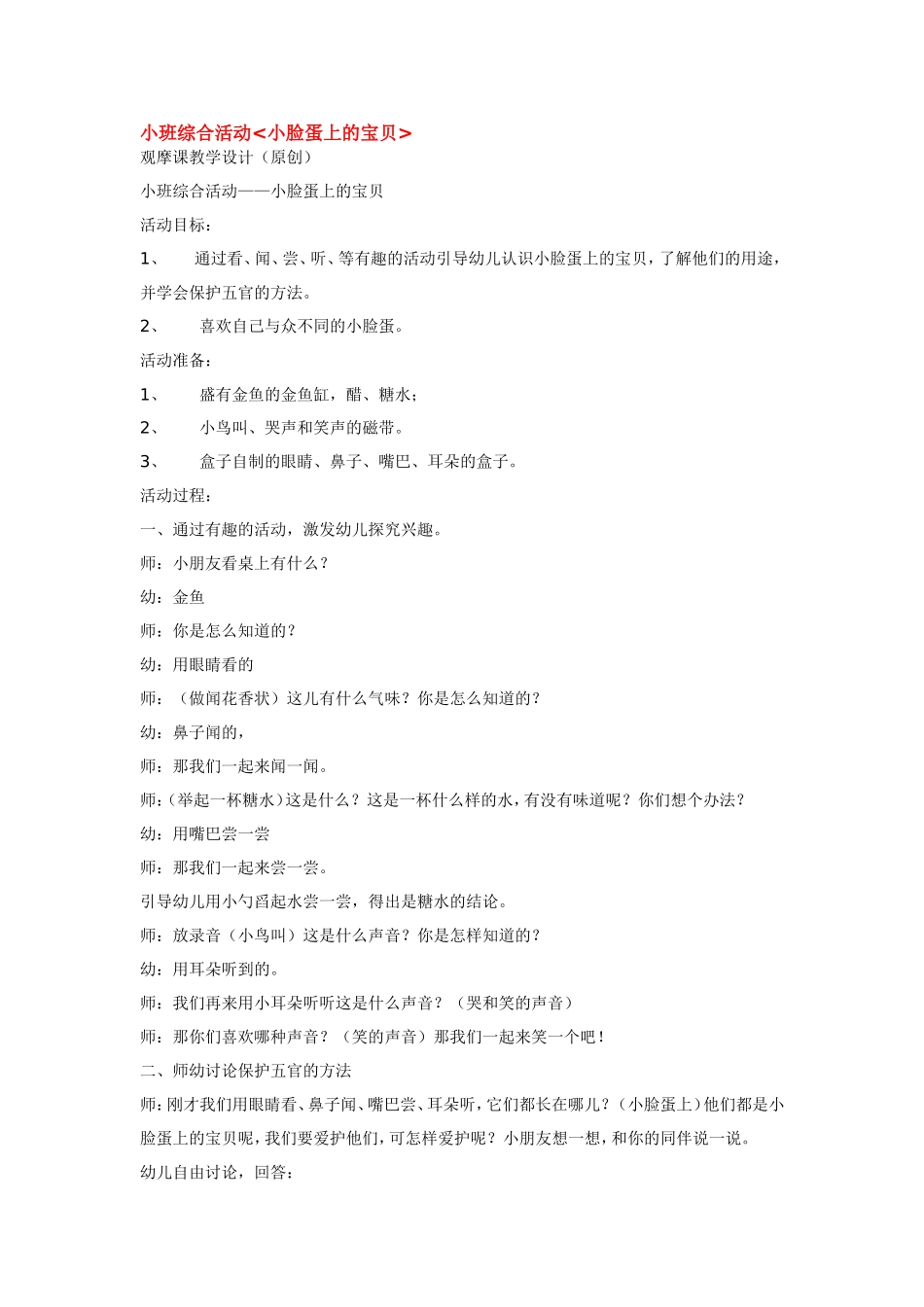 2025年最新儿童绘本故事：小班综合活动小脸蛋上的宝贝.doc_第1页