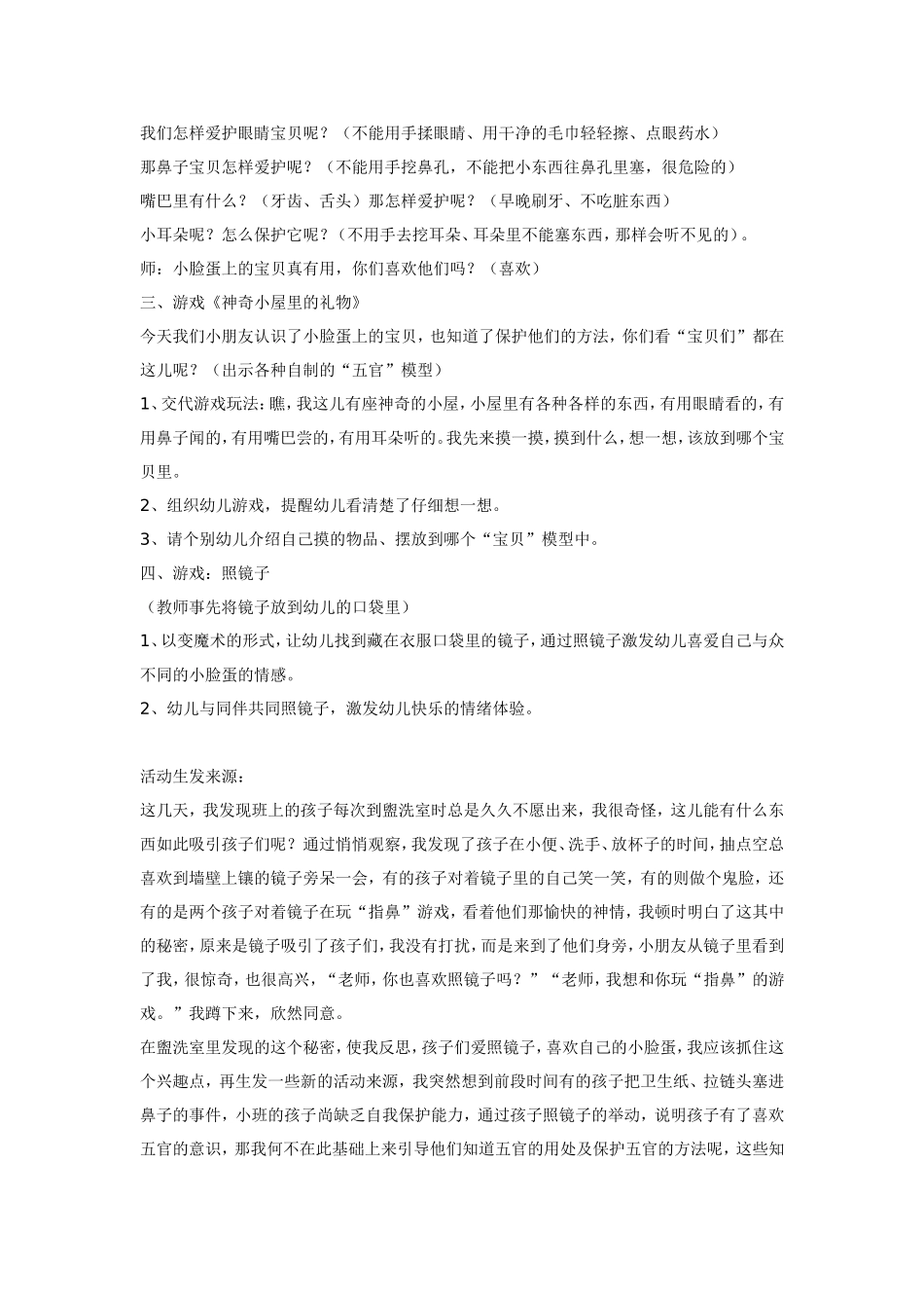 2025年最新儿童绘本故事：小班综合活动小脸蛋上的宝贝.doc_第2页