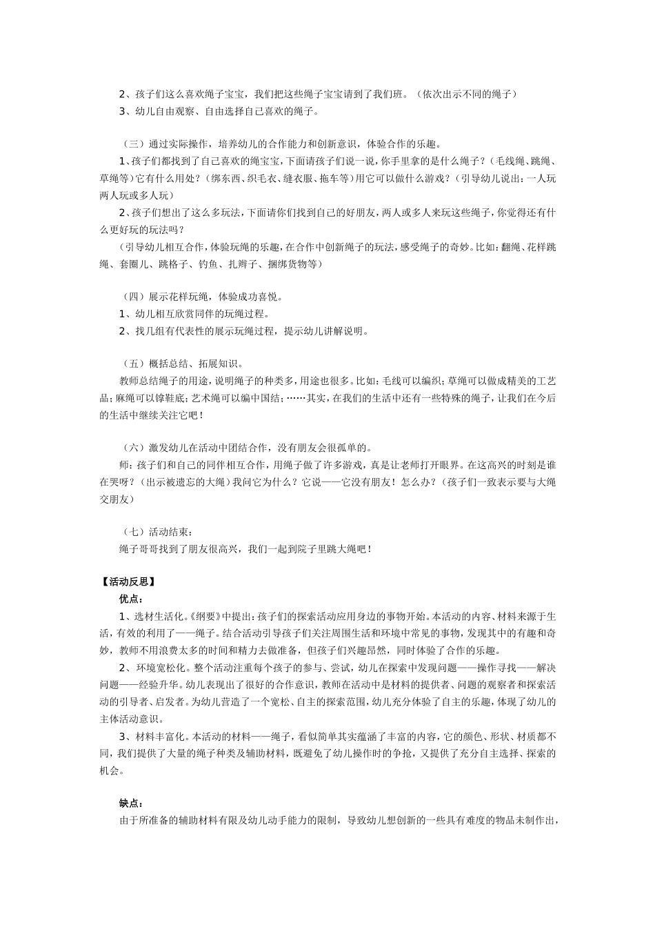 2025年最新儿童绘本故事：大班创新智慧游戏教案：花样玩绳.doc_第2页