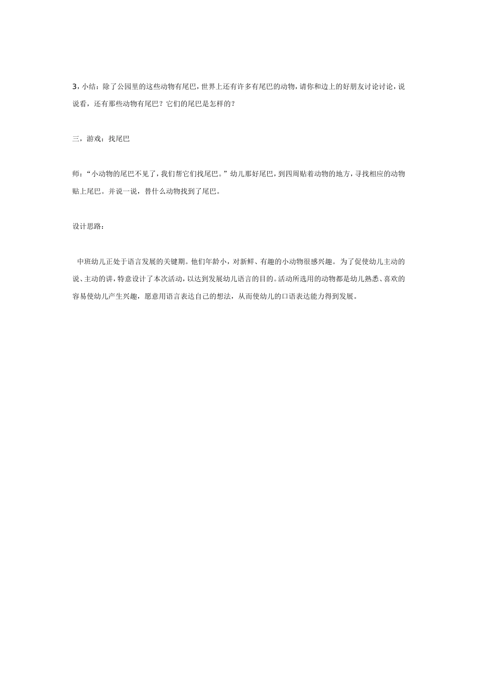 2025年最新儿童绘本故事：小动物的尾巴（语言）.doc_第2页