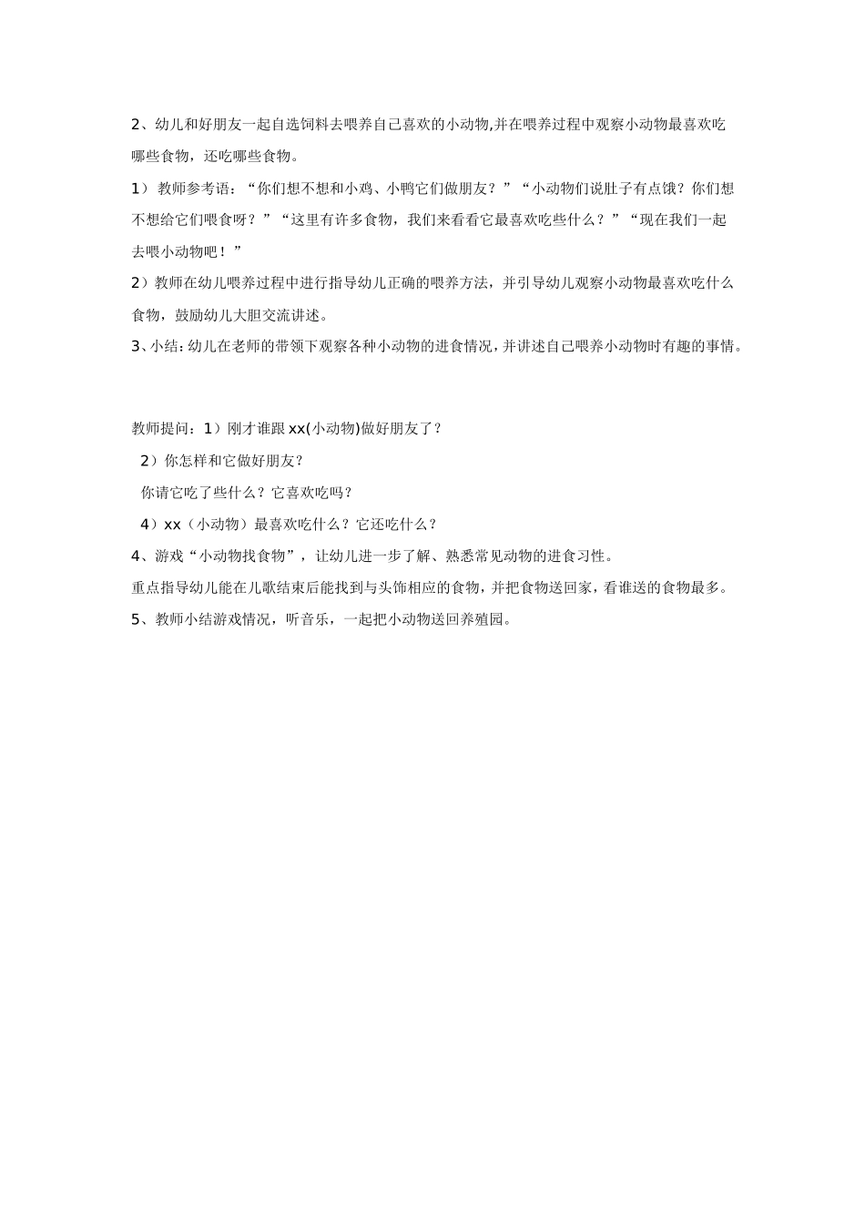 2025年最新儿童绘本故事：小动物喜欢的食物.doc_第2页