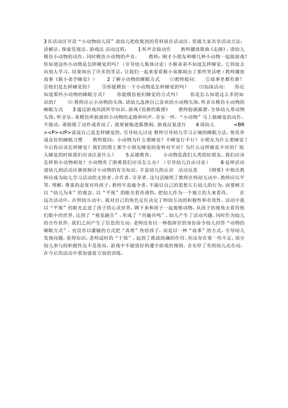 2025年最新儿童绘本故事：小动物怎样睡觉.doc_第2页