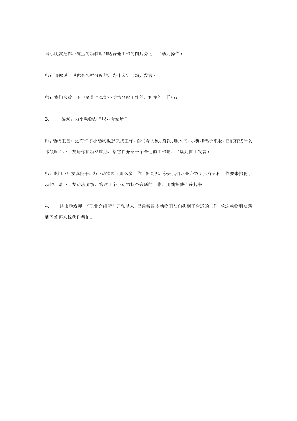 2025年最新儿童绘本故事：小动物找工作（语言）.doc_第2页