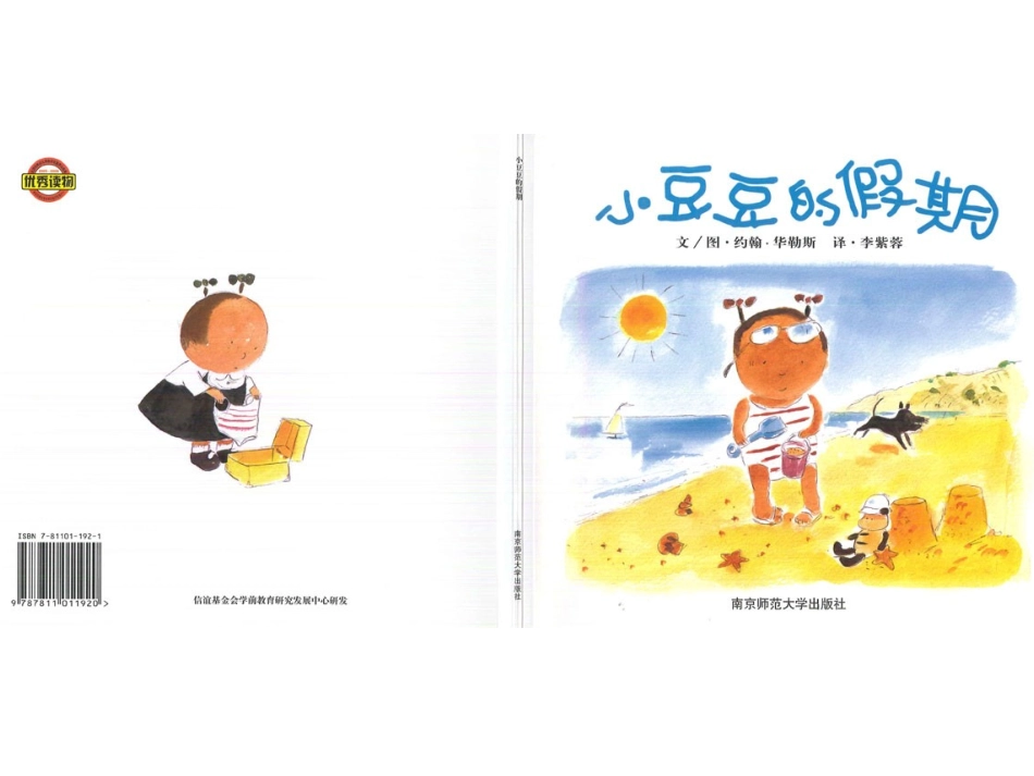 2025年最新儿童绘本故事：小豆豆的假期.ppt_第1页