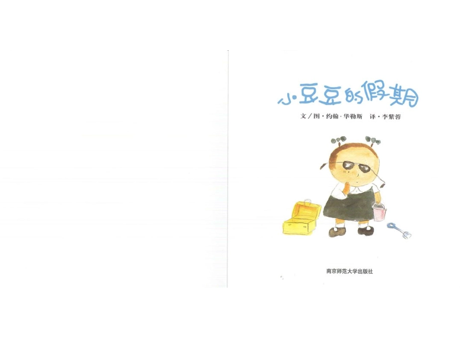 2025年最新儿童绘本故事：小豆豆的假期.ppt_第2页