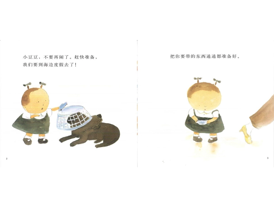 2025年最新儿童绘本故事：小豆豆的假期.ppt_第3页
