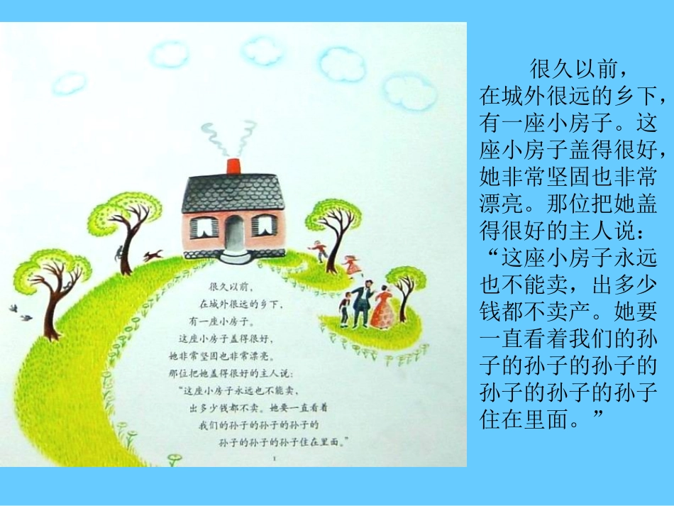 2025年最新儿童绘本故事：小房子.ppt_第3页