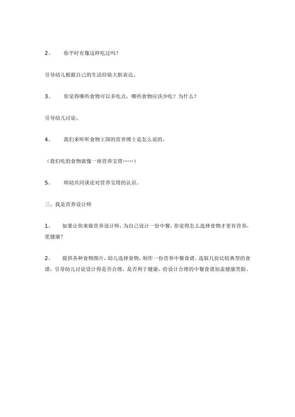 2025年最新儿童绘本故事：大班健康活动：营养设计师.doc_第2页