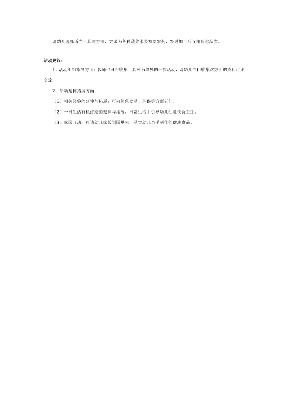2025年最新儿童绘本故事：大班健康教案：蔬菜水果变干净.doc_第2页